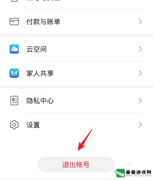 华为手机退出登录 华为手机怎样退出账号