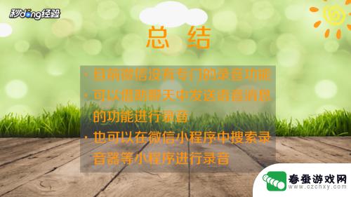 微信聊天时手机如何录音 微信语音消息怎么录制