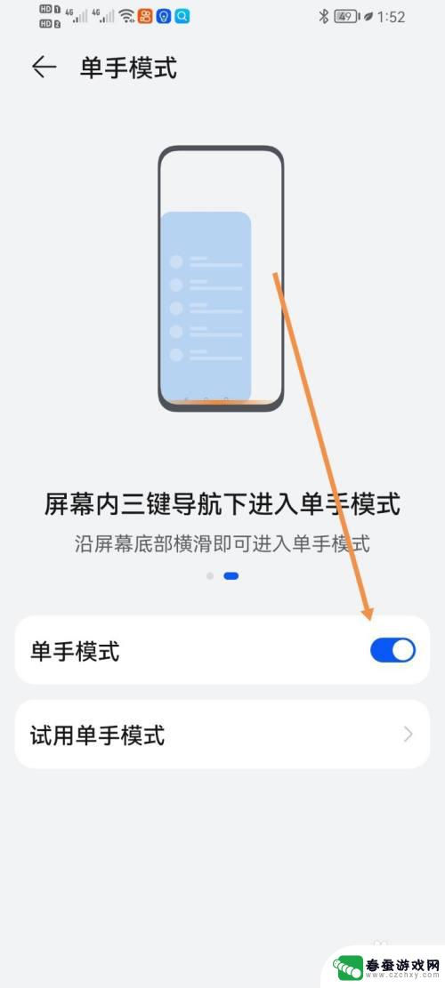 手机进入单手模式 手机单手模式怎么开启