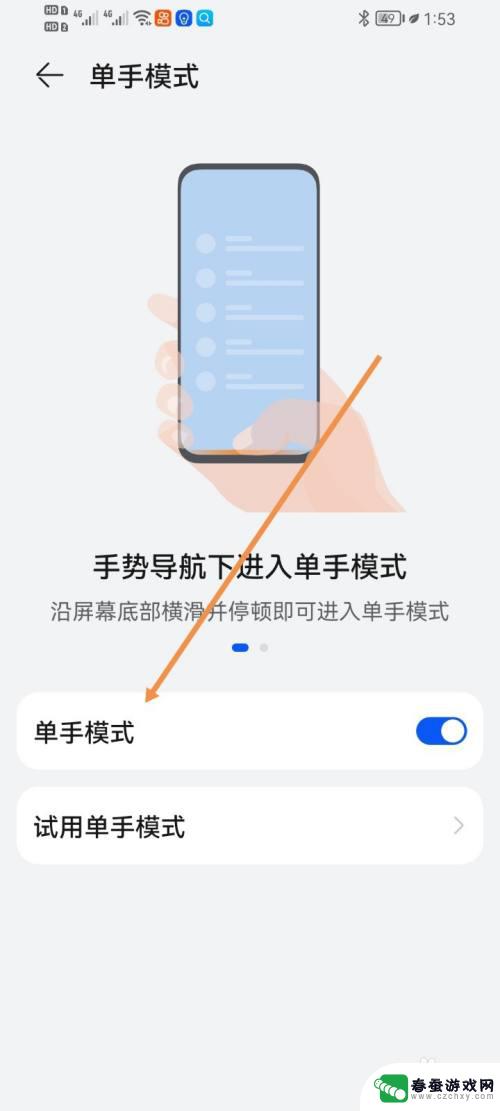 手机进入单手模式 手机单手模式怎么开启