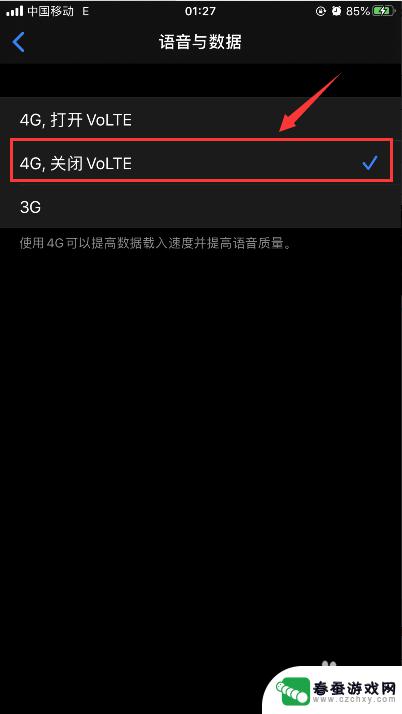 苹果手机怎么设置4g功能 怎样把iPhone苹果手机的LTE/VoLTE改成4G网络