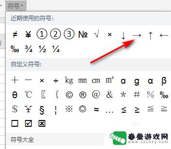 excel→符号怎么弄 这个箭头电脑怎么输入到文档中