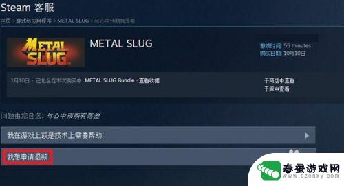 steam上面怎么退款 steam退款申请