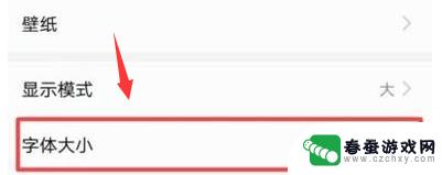 手机字体小怎么放大 手机文字怎么放大