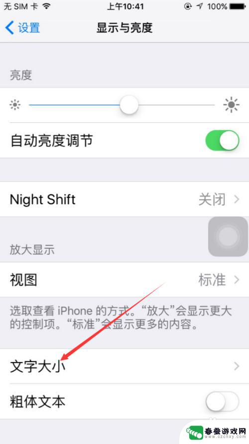 苹果手机怎么设置迷你字体 iPhone字体大小设置方法