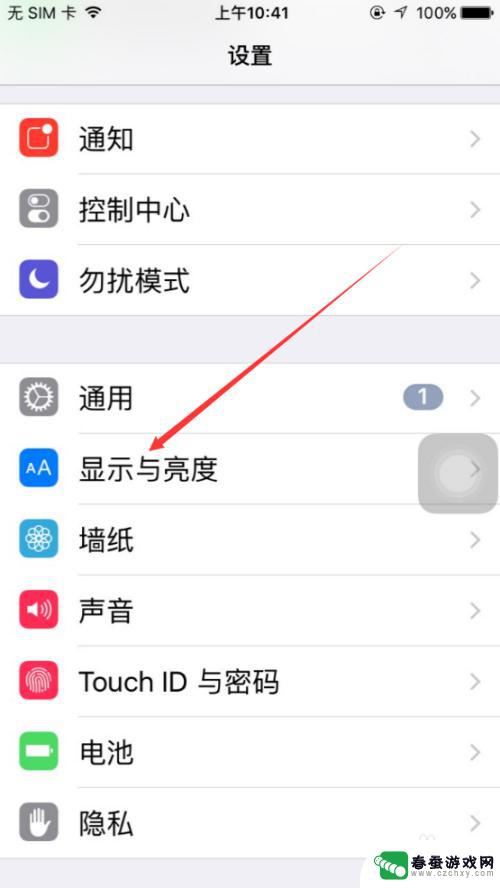 苹果手机怎么设置迷你字体 iPhone字体大小设置方法