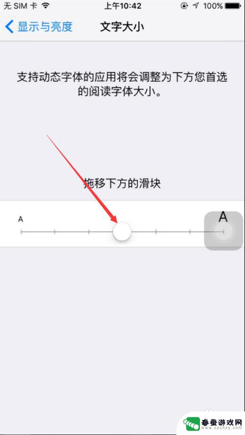 苹果手机怎么设置迷你字体 iPhone字体大小设置方法