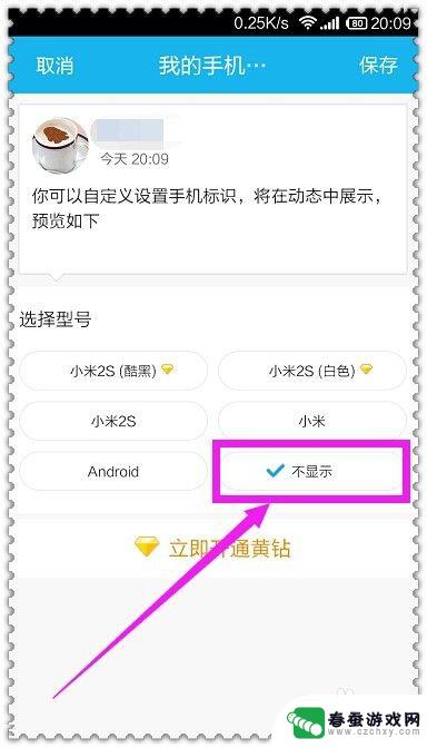 发qq空间不显示设备 QQ空间说说手机型号怎么取消显示