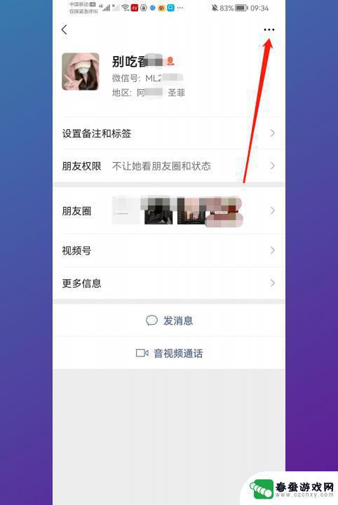 怎样隐藏个人微信好友 微信隐藏好友的方法