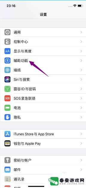 苹果手机回退轻点怎么操作 iPhone 11如何设置轻点进行回退操作