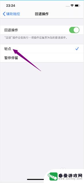 苹果手机回退轻点怎么操作 iPhone 11如何设置轻点进行回退操作