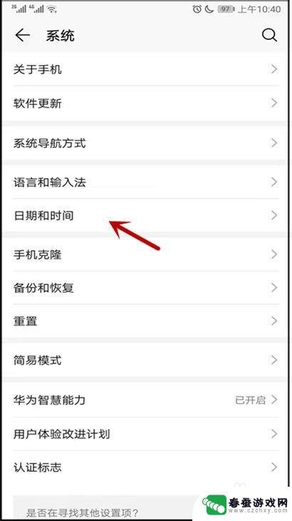 时间怎么设定手机 华为手机日期和时间设置方法