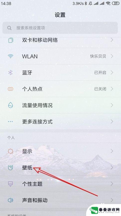 手机桌面怎么去除背景 小米手机怎么样关闭透明壁纸