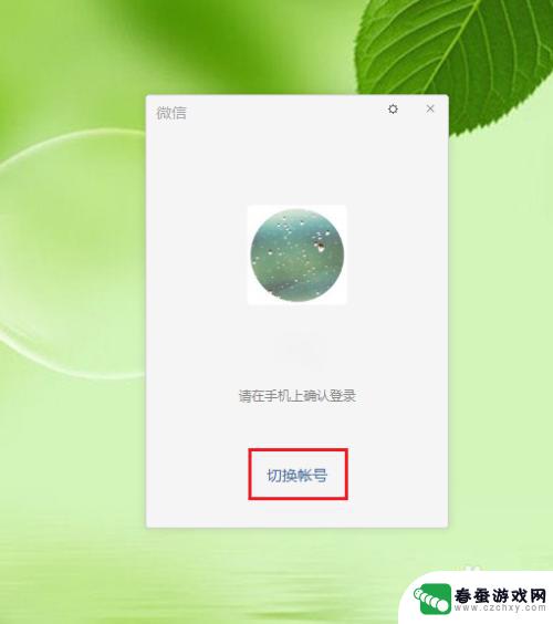 电脑登录微信手机不弹出确认登录的页面,导致无法上 电脑版微信登录手机没有确认怎么办