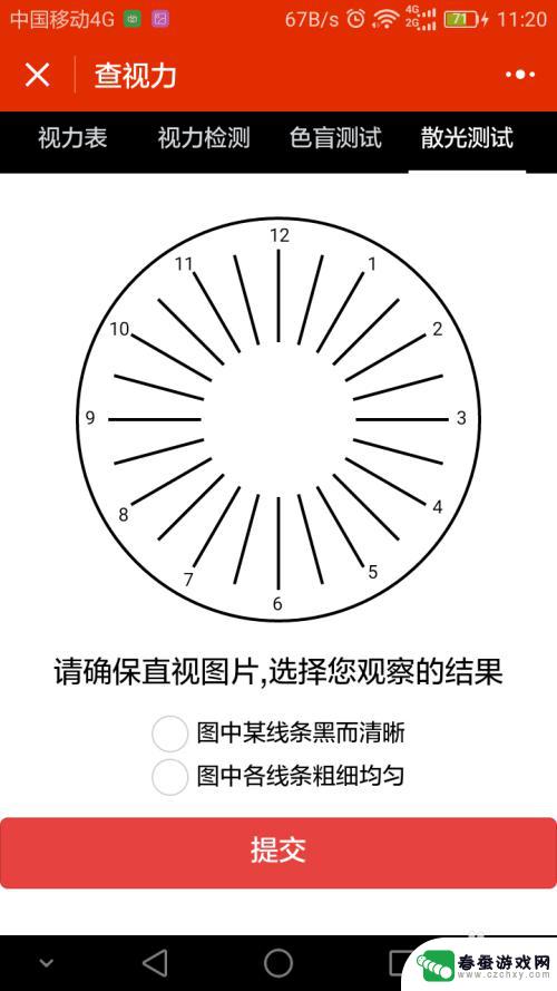 手机怎么查看近视度数 怎样在家用手机微信测试视力度数