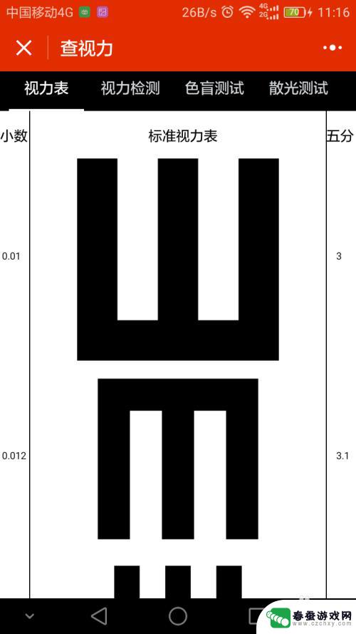 手机怎么查看近视度数 怎样在家用手机微信测试视力度数