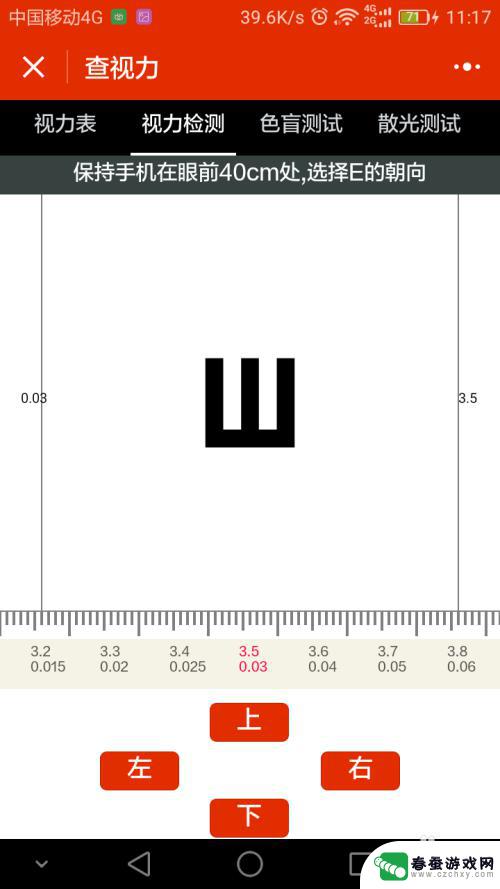 手机怎么查看近视度数 怎样在家用手机微信测试视力度数