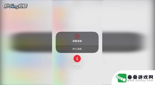 苹果手机录屏怎么样才有声音 苹果手机如何录制屏幕带声音