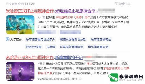 米哈游终止与《原神》合作，AI生成离谱？某媒体称