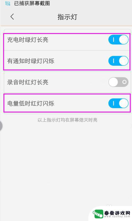 vivo手机怎么设置开灯 vivo手机指示灯设置方法