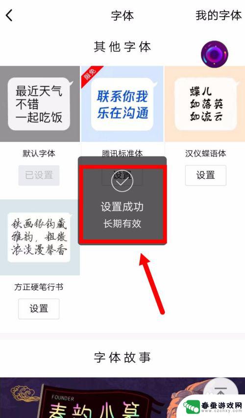 如何切换qq手机字体 手机QQ字体设置教程