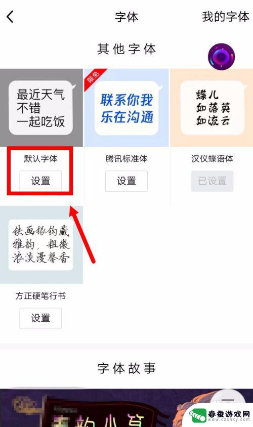 如何切换qq手机字体 手机QQ字体设置教程