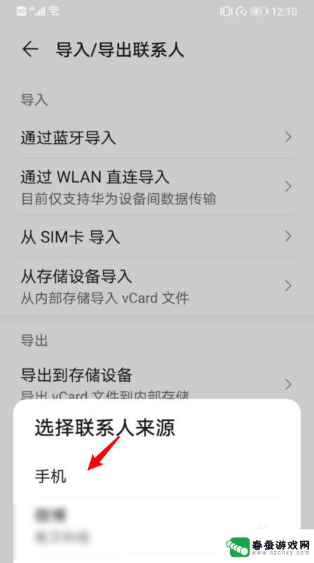 华为屏幕无法操作通讯录导入苹果手机 华为手机通讯录如何导入苹果手机