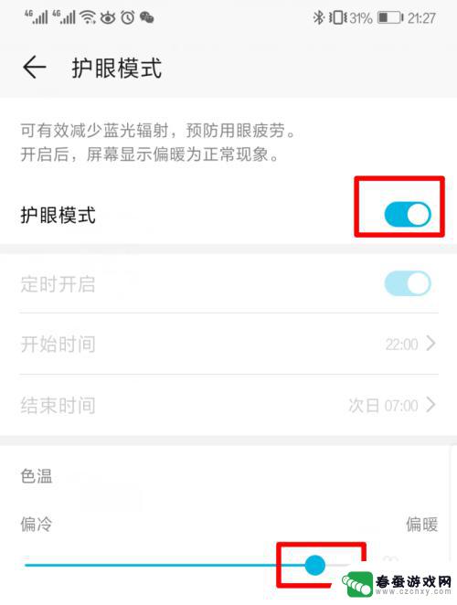 手机怎么设置夜间模式看书 华为手机如何设置夜间模式