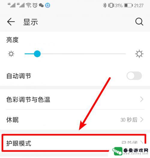 手机怎么设置夜间模式看书 华为手机如何设置夜间模式