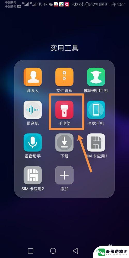 华为手机手电如何开启 华为手机手电筒开启方法