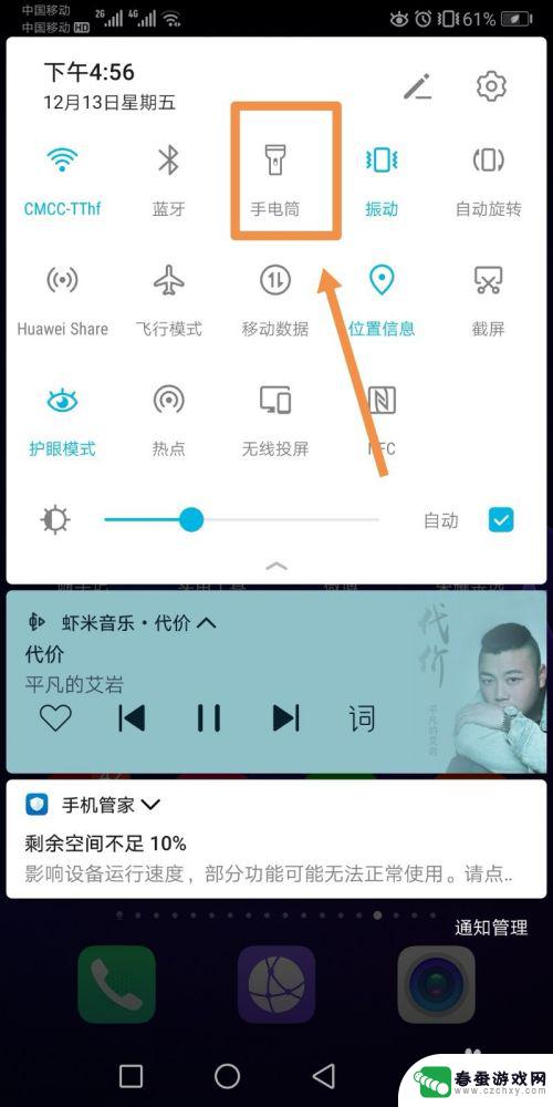华为手机手电如何开启 华为手机手电筒开启方法