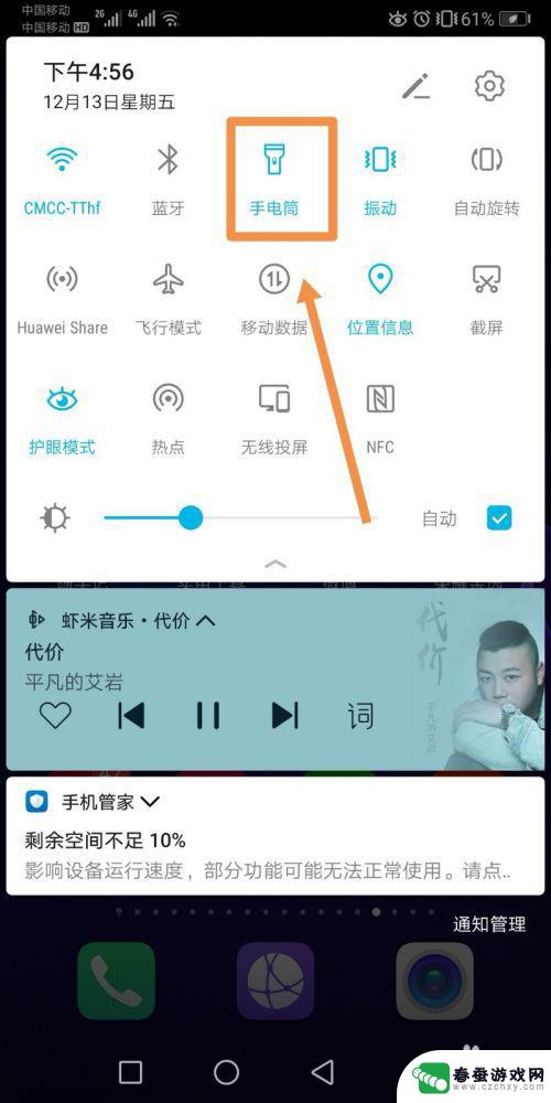 华为手机手电如何开启 华为手机手电筒开启方法
