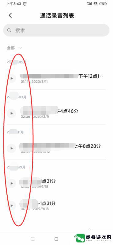 红米手机如何查找电话录音 红米手机通话录音存储位置