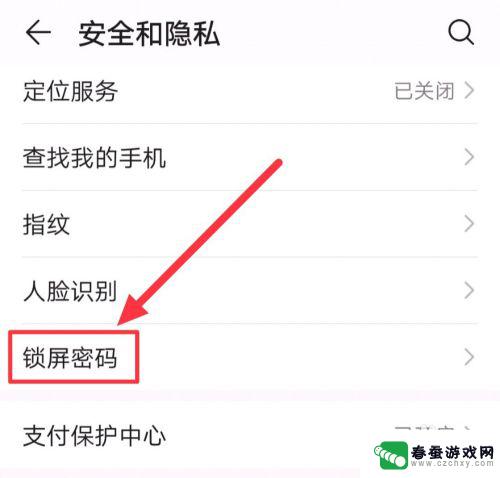 荣耀手机如何改成手势密码 华为手机手势锁屏怎么设置