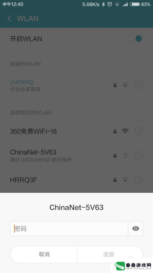 怎么设置手机无线网络才好 如何提升手机wifi连接网络质量