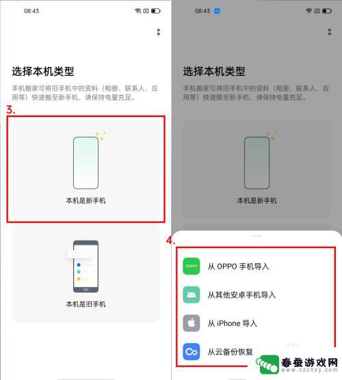 oppo手机上的手机搬家 旧手机数据转移到新OPPO手机方法