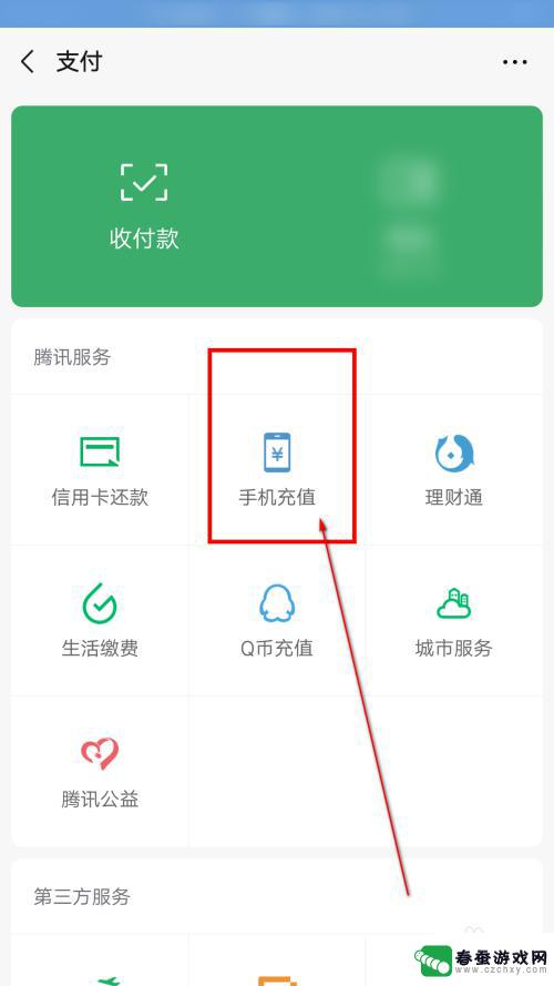 怎么在手机帮别人交手机费 怎么用微信给朋友充手机话费