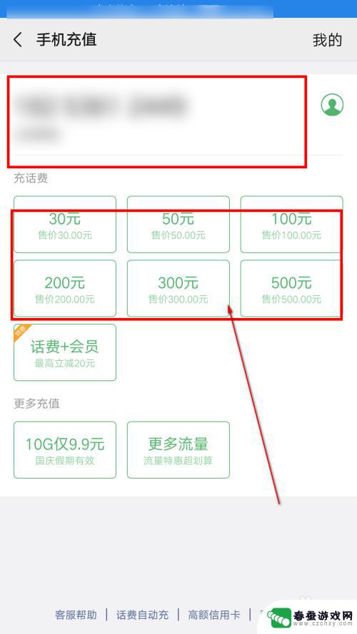 怎么在手机帮别人交手机费 怎么用微信给朋友充手机话费