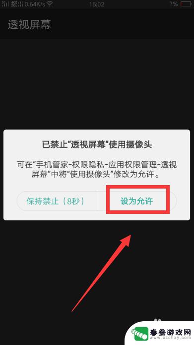 手机屏幕如何透明 手机透明屏幕设置步骤