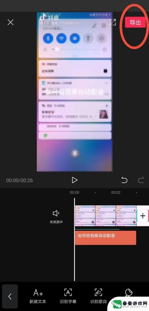 手机视频如何配上语音文字 剪映视频如何添加文字配音