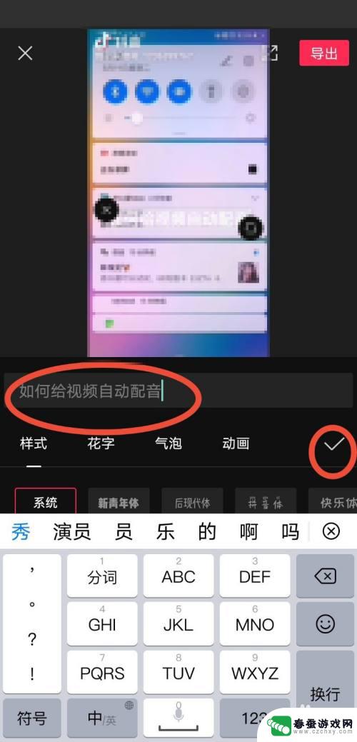 手机视频如何配上语音文字 剪映视频如何添加文字配音