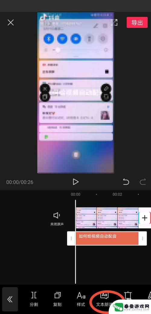 手机视频如何配上语音文字 剪映视频如何添加文字配音