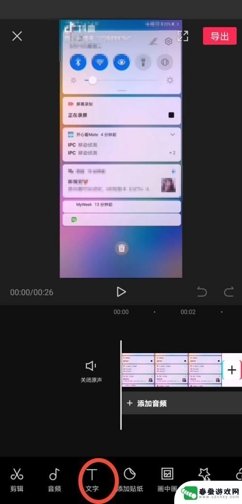 手机视频如何配上语音文字 剪映视频如何添加文字配音