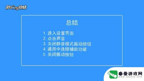 手机静音怎么把震动关掉 iPhone手机静音模式下振动怎么关掉