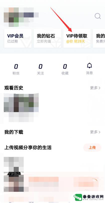 腾讯微视如何认证会员 微视如何领取腾讯视频会员