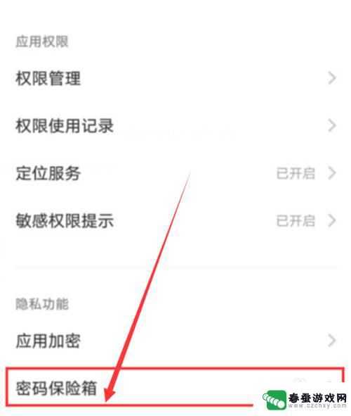 iqoo密码保险箱在哪 iQOO Z6密码保险箱怎么设置