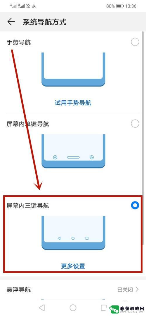 华为手机全面屏怎么设置三个键 华为全面屏手机如何调出三键