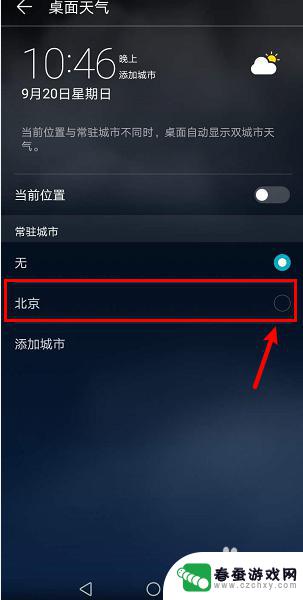 华为手机天气预报怎么显示在手机桌面 华为手机怎样将天气预报放在桌面上显示