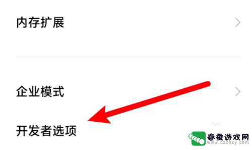 小米手机如何在我的设备中进入开发者模式 如何在我的设备内调试小米手机的开发者模式