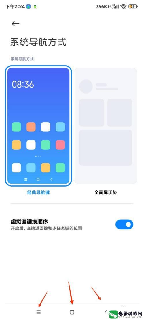 小米手机三键导航怎么调出来的 小米手机下面三个按键调出方法